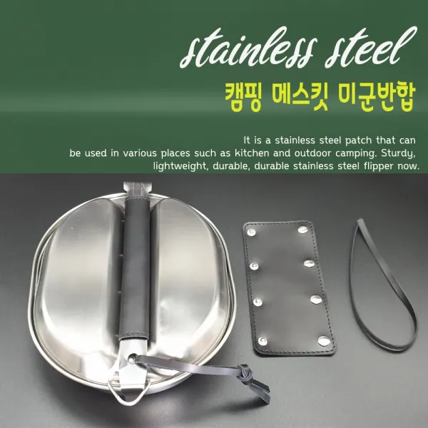 캠핑 백패킹 다용도 메스킷 미군반합