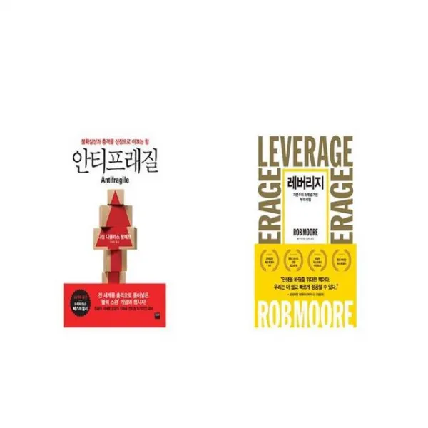 안티프래질 Antifragile + 레버리지 [세트상품]