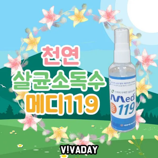 안전한소독수탈취수메디 백밀리리터 세개입 + 58917폰넴 이 상품이 마음에 들어요