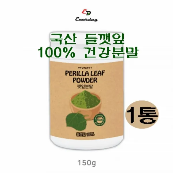 깻잎분말 국산 들깻잎가루 베타카로틴 식탁위의 명약 식이섬유 칼슘 철분 칼륨 비타민 단백질 엽산 로즈마린 성분 알칼리성 식품 깻잎효과 깻잎추출분말 다양한 레시피 건강간식 식재료, 1통