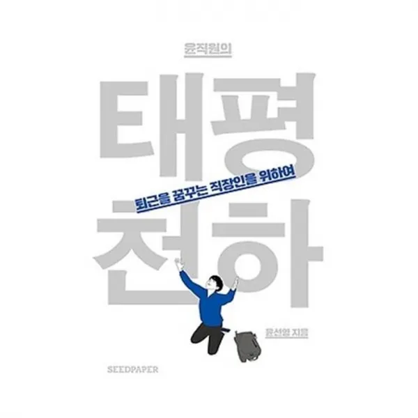 유니오니아시아 윤직원의 태평천하