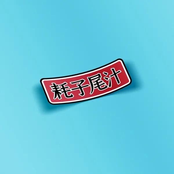 바이럴리 엠블럼미키 카본필름 미후 시트지 가리기 인싸템 장식 차량 방수 문자 경고 차체 긁힘방지 건드리다 쥐끈끈이 끝물