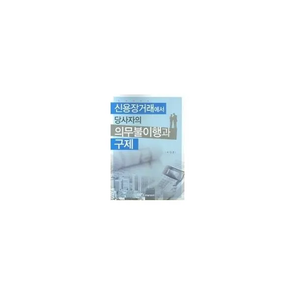 밀크북_2 신용장거래에서 당사자의 의무불이행과 구제, One color | One Size@1