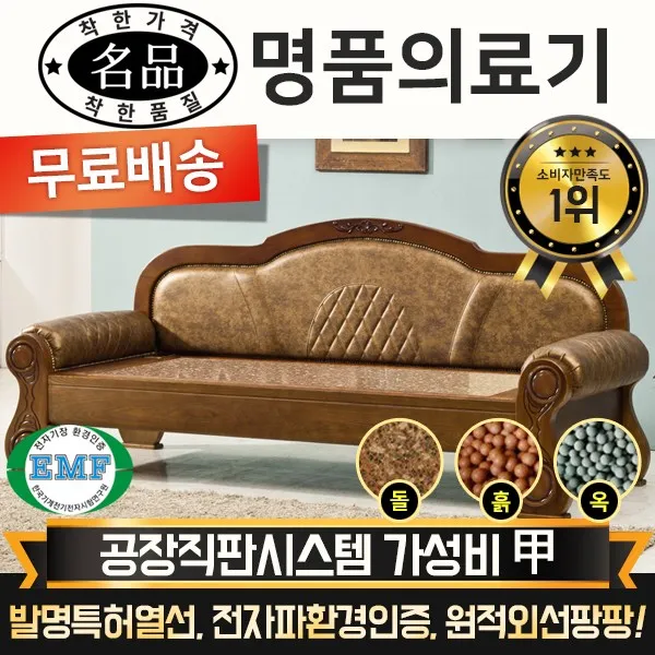 [전국무료배송] 명품의료기 J212C 홍맥반석 돌쇼파 돌카우치 돌침대, 브라운