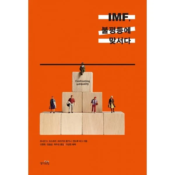 밀크북_2 IMF 불평등에 맞서다, One color | One Size@1