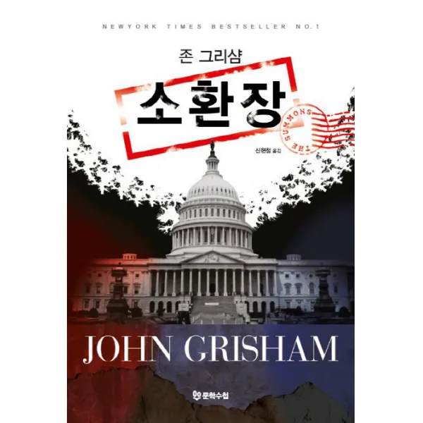 소환장, 북앳북스