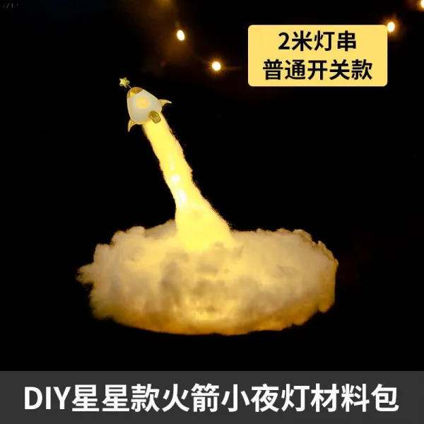 침실무드등 우주 DI Y 핸드메이드 비행사 로켓 수면 몽환 인싸템 재미없다 스탠드 장식 4728481919, 별 타입 로켓 무드등 재료 꾸러미