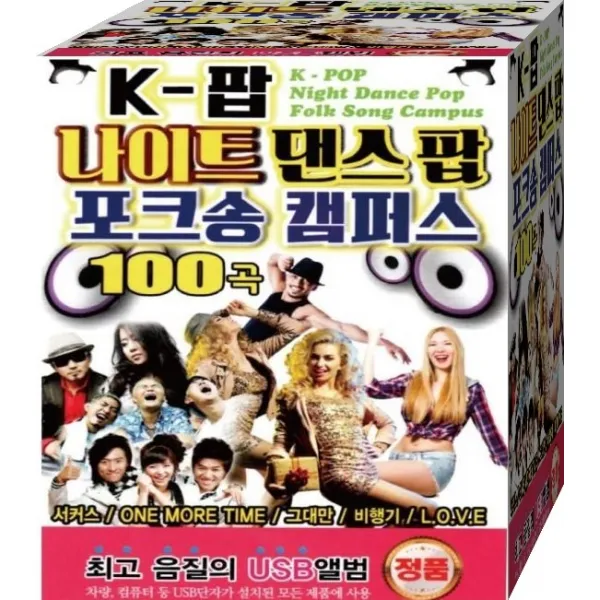 DJ 선정 나이트 신나는 댄스 가요 팝 여름이야기 빙고 거북이 콜미 USB 노래 음원 음반