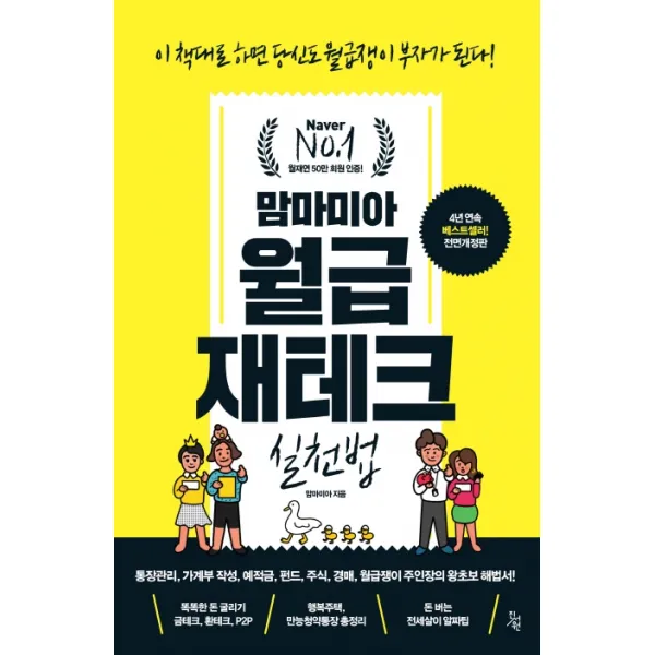 맘마미아 월급재테크 실천법, 진서원