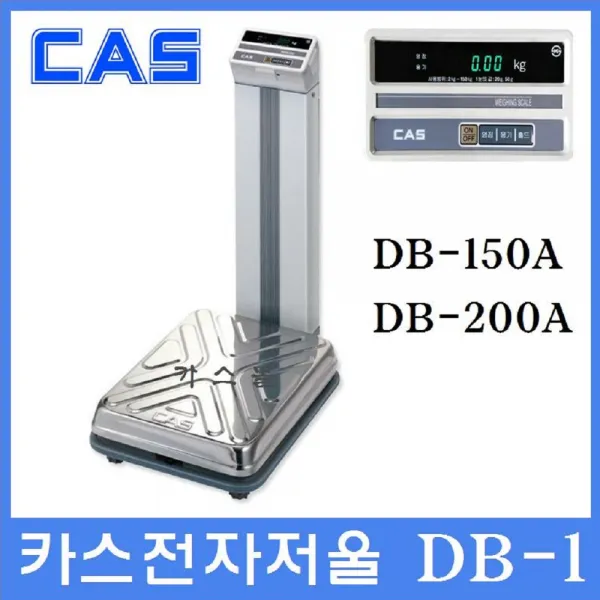카스 고중량전자저울 DB-150A 150kg 목욕탕저울 다목적전자저울 미곡상 각종 산업현장 헬스장
