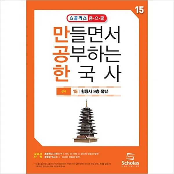 떠리스토어 3D입체퍼즐 만공한 15.황룡사 9층 목탑 3D 입체퍼즐, 본상품선택, 1