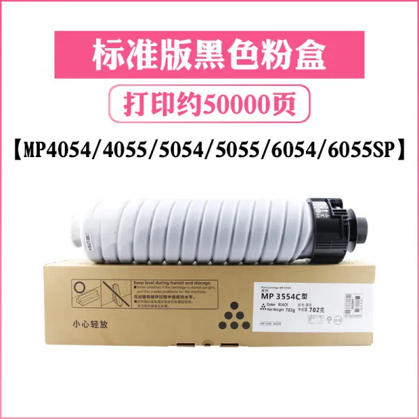 레이저프린터 사용 리코 3554분말통 MP2555 3054 3055 2554탄소분말 6054C5054 4054 4055 6055 5055SP블랙화이트 복사기 토너 인쇄기 카트, T02-(50000페이지 인쇄량)사용 MP4054/4055/5054/5055/6054/6055SP, 기본