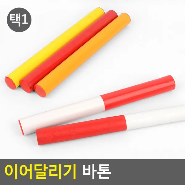 [당일로켓발송] [선택옵션:알루미늄재질] Z-3322-3 최근 생산한 바톤 이어달리기