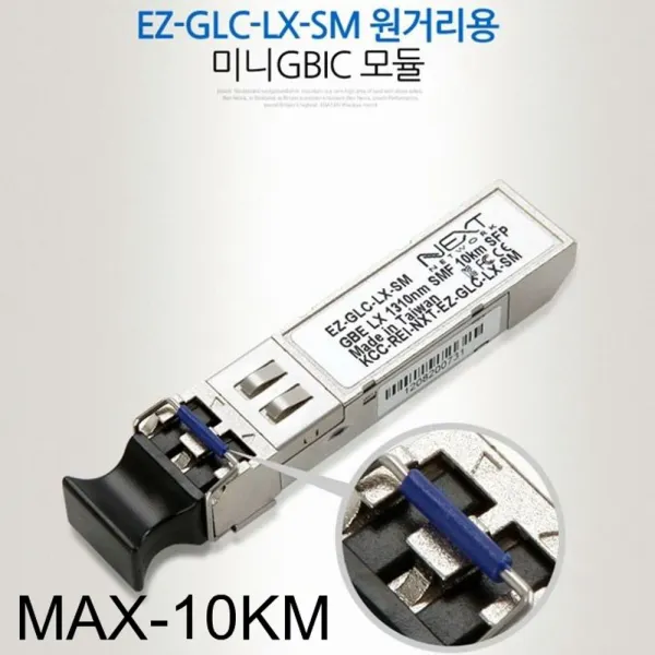 미니모듈 근거리용모듈 멀티 미니 GBIC 원거리용 모듈 EZ-GLC-LX-SM 모듈 gbic모듈, 본상품선택tn