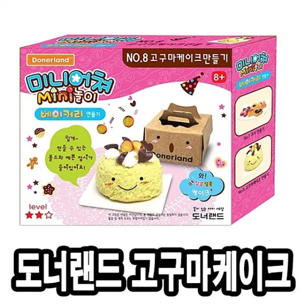 SI무료배송 도너랜드미니어쳐 NO. 8 고구마 - 45700 도너랜드클레이뽀송이모래지점토 26jun냐