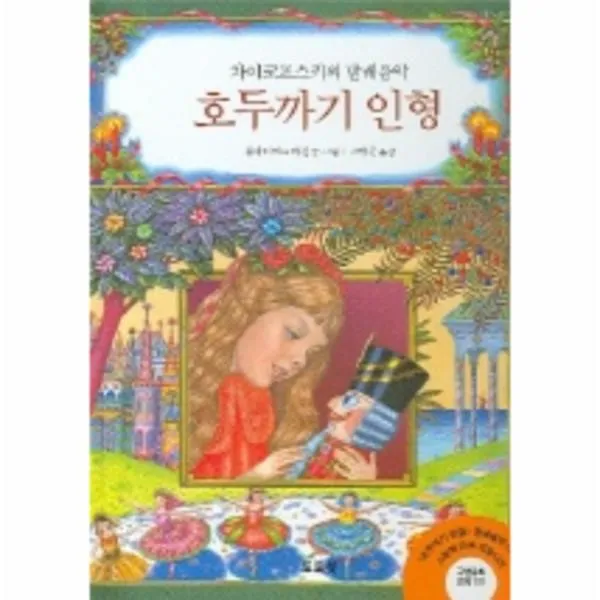 이노플리아 호두까기인형 차이코프스키의 CD1포함 02 토토키즈, One color | One Size@1