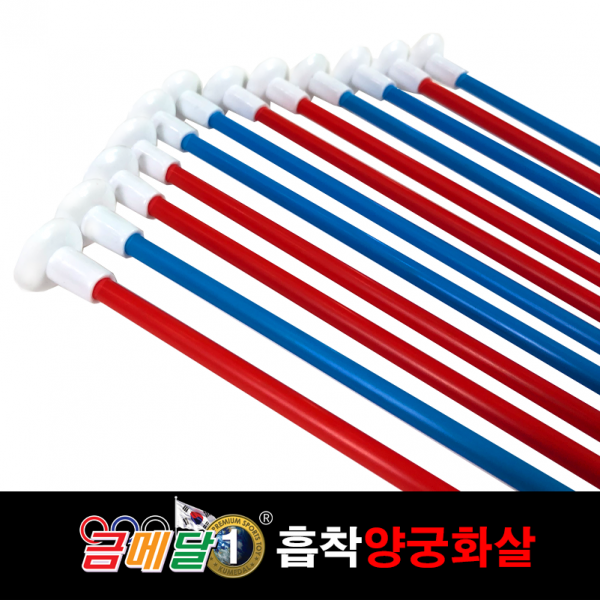 가가코리아 금메달 흡착 양궁 화살, 혼합색상