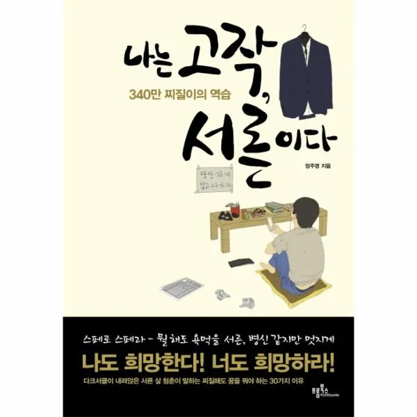 이노플리아 나는 고작 서른이다, One color | One Size@1