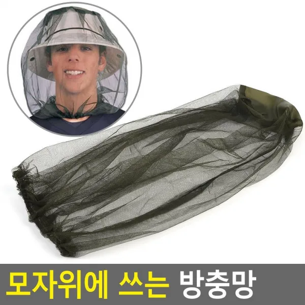 다기능 방충망 벌초 약초작업 방충모자 모기여잘가라, 1개