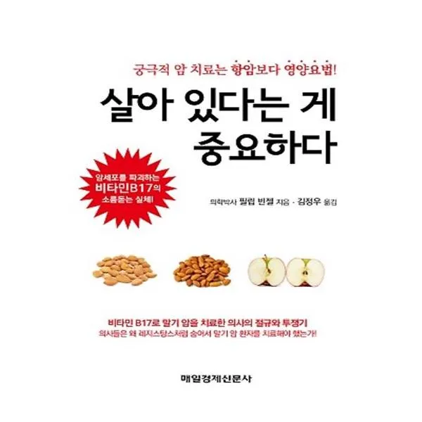 살아 있다는 게 중요하다