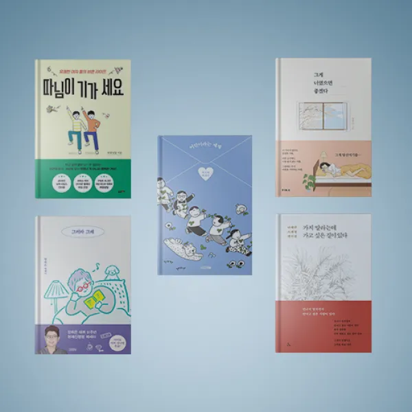 5월 시 에세이 베스트 따님이 기가 세요 / 월든 / 어린이라는 세계 / 그러라 그래 외 월든 50만 부 출간 기념 특별판 