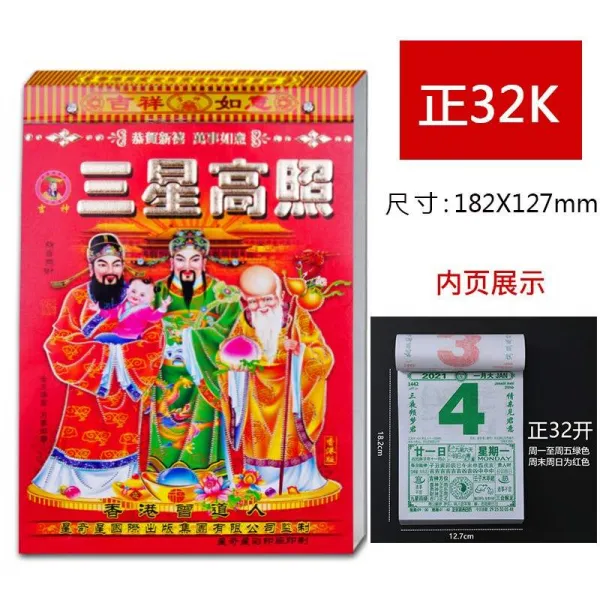 글로벌문 터달력 아중 달력을 찢어 있다 엘로 경험함 황력 선택함 길함 소 길일을 통승 만년, 빅 정 8열다 캘린더 -손윗사람 사용