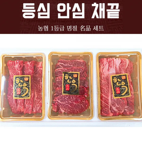 +식품도매+ 돈우리 한우 등심600g+안심300g+채끝300g 세트 구이용§☆ 국내산한우 한우 동심채끝세트 한우등심 한우채끝 1플러스한우 한우안심 채끝살 스테이크고기, Option▷