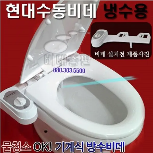 현대비데 기계식방수비데 전기세0원 냉온수전용, HB-2000