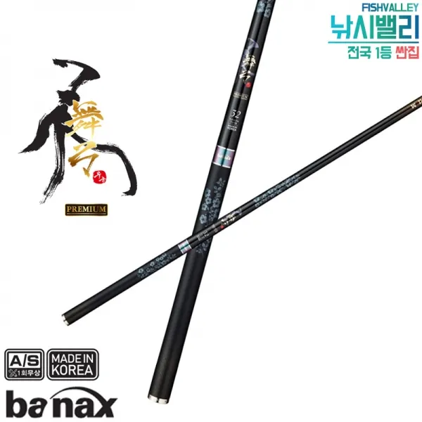[바낙스] 무궁 프리미엄 민물낚시대 민장대 붕어, 24