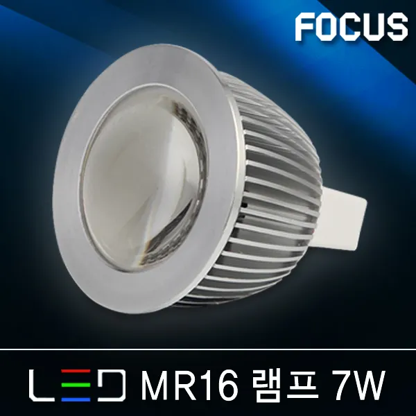 포커스 LED램프 볼전구 벌브 볼구 유볼 글로브 스틱 콘램프 EL 미니전구 꼬마전구 인치구 미니크립톤 에디슨 눈꼴 조명 LED전구, 34_2 포커스 LED MR16램프 7W [전구색]