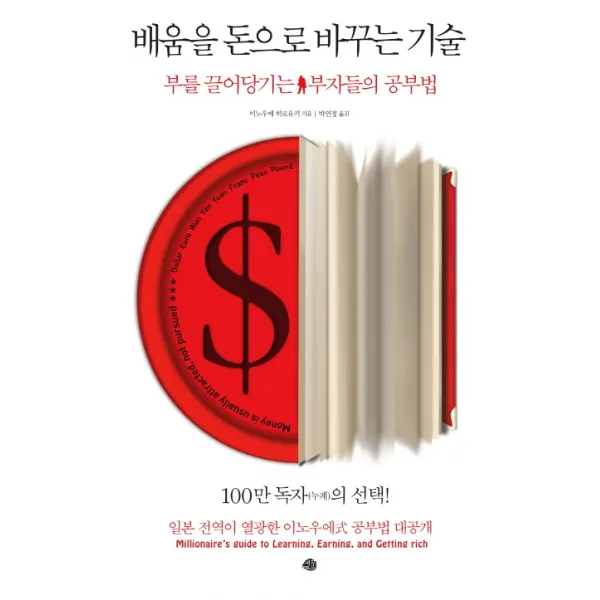 배움을 돈으로 바꾸는 기술:부를 끌어당기는 부자들의 공부법, 예문