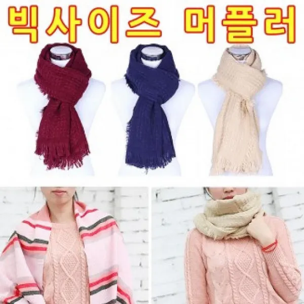 노멜스토어 숄 패션잡화 겨울나기 빅사이즈 따뜻한 3종 스카프 여성 망토