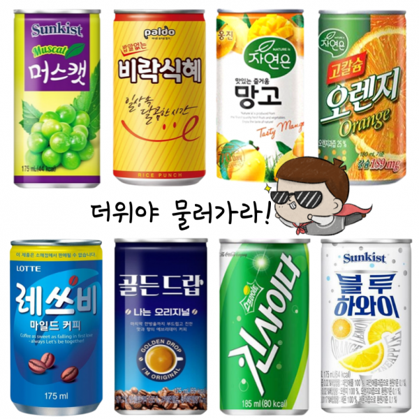 [가성비 미니캔 고르기] 팔도 비락 밥알없는 식혜 175ml 및 옵션