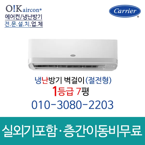 캐리어 에어컨 1등급 냉난방기 Csv Q097a 인버터 벽걸이 냉온풍기 7평 9평 실외기포함 냉난방_1등급 Csv Q077a 7평 