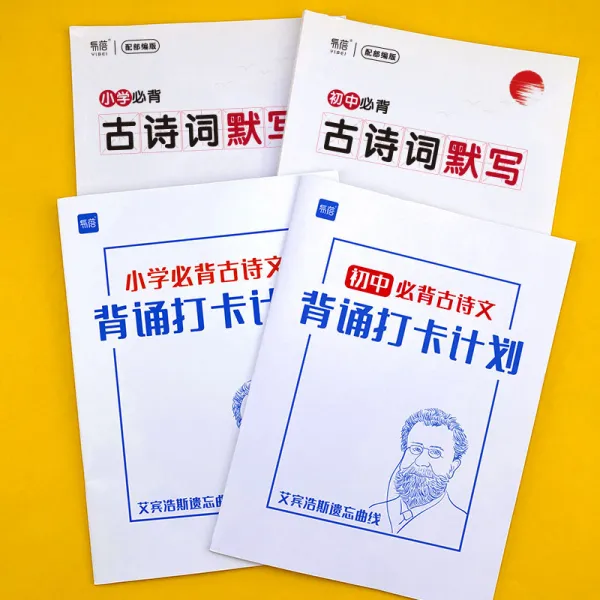 스케줄러 초등학교 반드시 외우다 고대시사 외다 기록 계획노트 복습 에빙 하우스 기억 본 연습장, C01-초등학교 중학생이 되다