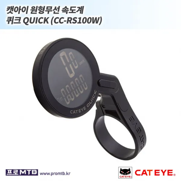 캣아이 Cateye 원형무선 속도계 퀴크 QUICK (CC-RS100W)