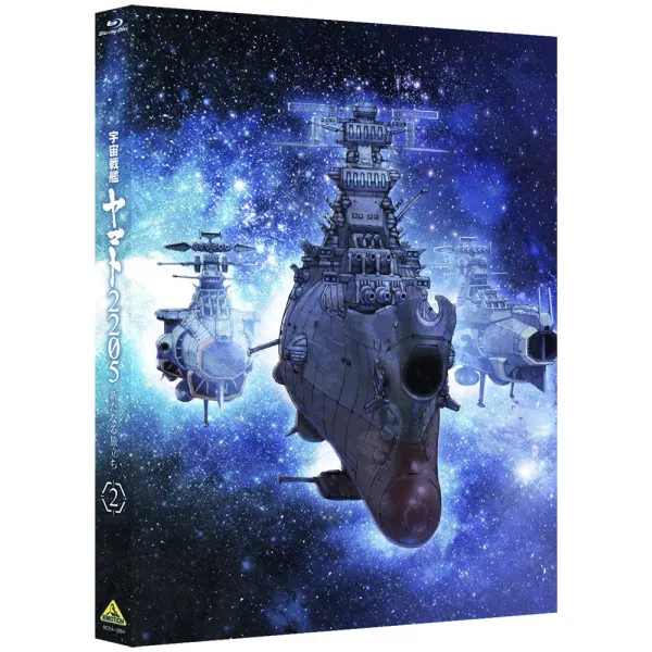 [Amazon.co.jp 한정] 우주 전함 야마토 2205 새로운 여행 2 최종권 ([스탭 & 캐스트 출연 스페셜 라디오 CD] 포함) (Blu-ray)