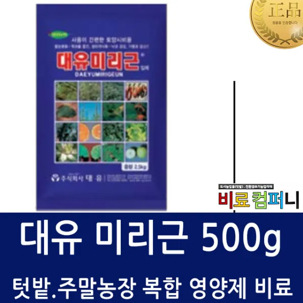  비료컴퍼니 미리근500g 순수미량요소+동물성아미노산 복합비료 비료 식물영양제