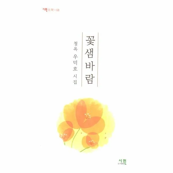 이노플리아 꽃샘 바람 68 시원의책, One color | One Size@1