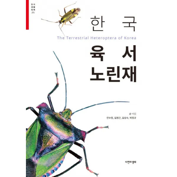 한국 육서 노린재, 자연과생태