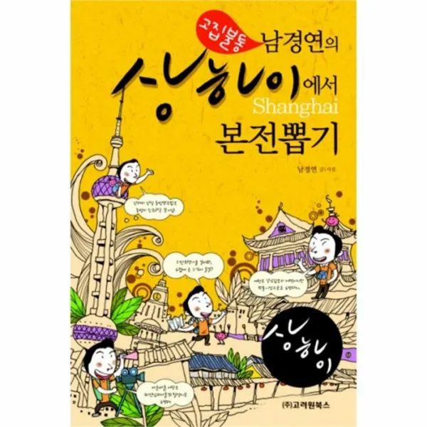 웅진북센 상하이에서 본전뽑기 고집불통 남경연의, One color | One Size@1