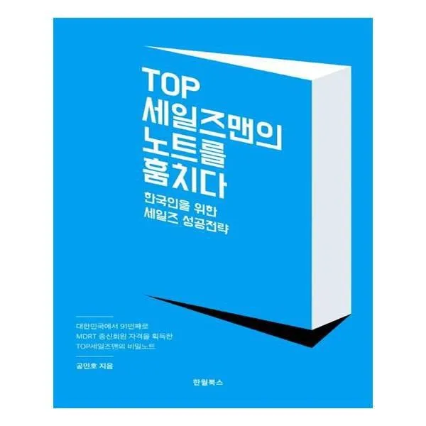 유니오니아시아 Top 세일즈맨의 노트를 훔치다