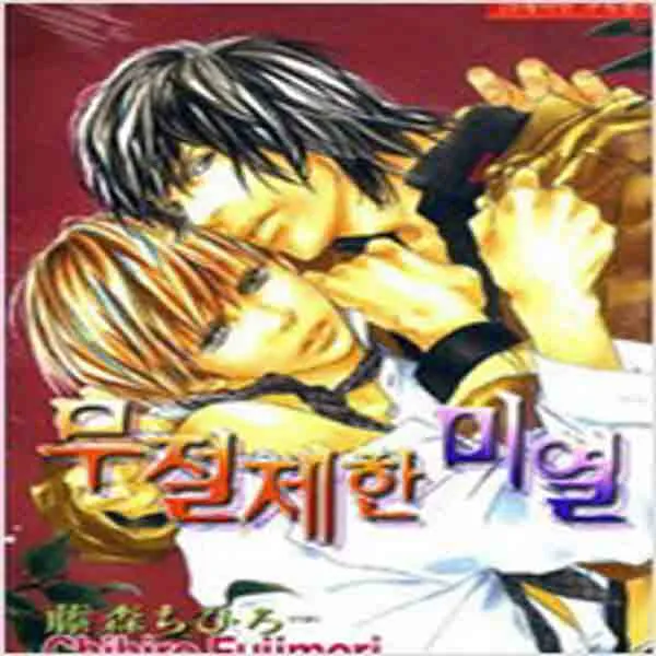(새책) 무절제한 미열