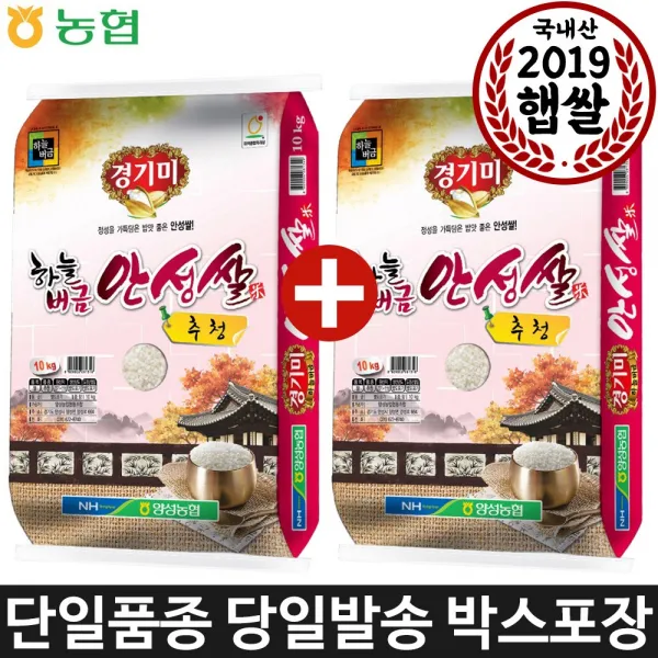 하늘버금 안성쌀 추청 경기미 10kg+10kg 단일품종 최근도정 1개