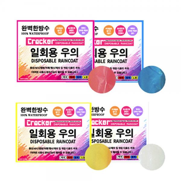 크래커 크레커 일회용 4색 우의 우비 비옷 레인코트 장마, 적색