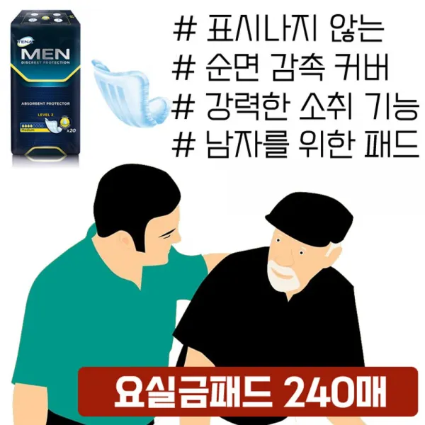 DMG_마켓1092강력한 소취 기능 냄새 억제 남성용 요실금패드 240매 소변패드 실버용품 간병호용품 병간호 실버패드SIWOLAE_마켓1029, ☆동일☆포맨(레벨2), 20매x12팩