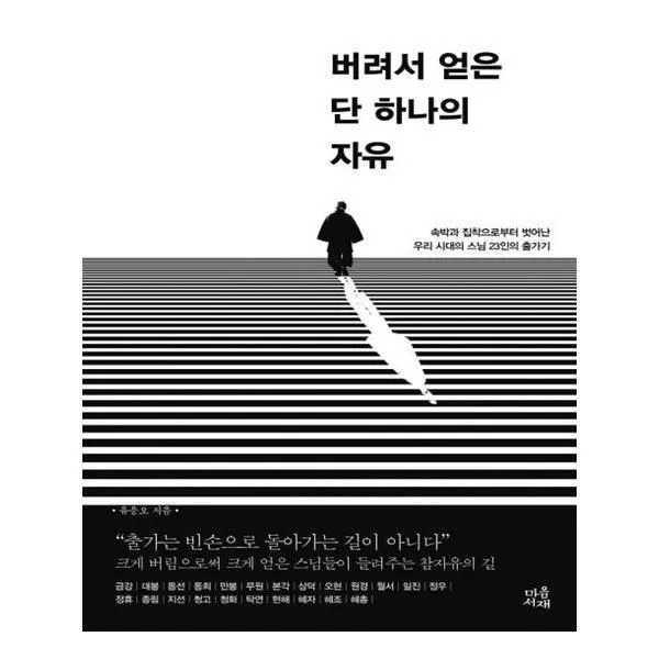 유니오니아시아 버려서 얻은 단 하나의 자유