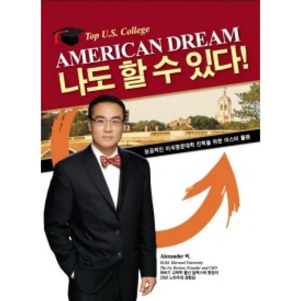 떠오르는도끼 American Dream 나도 할 수 있다