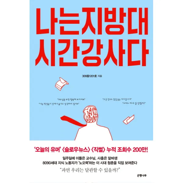나는 지방대 시간강사다, 은행나무
