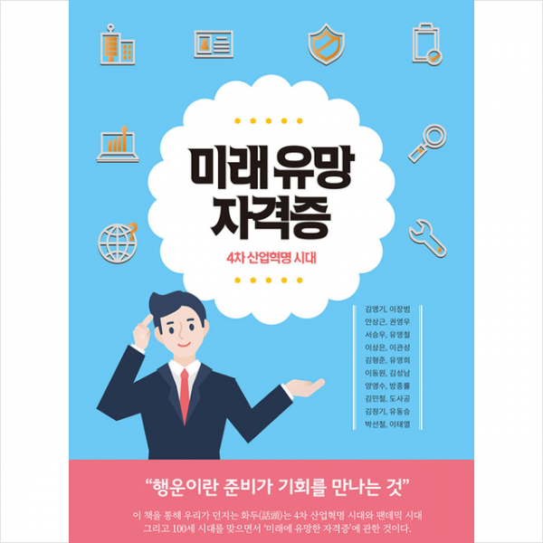 렛츠북 미래 유망 자격증 +미니수첩제공